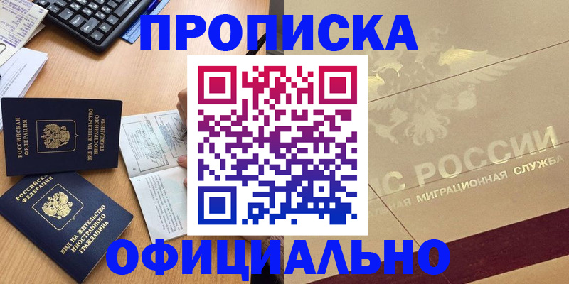 прописка гарантия в Рыбинске