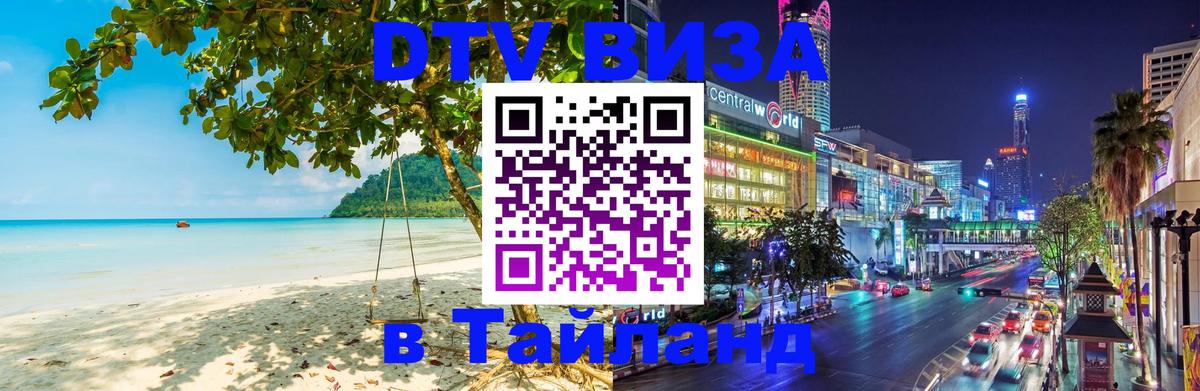 Цены на DTV визу в Таиланд — пакеты услуг, достаточно даже паспорта - 20.11.2025 